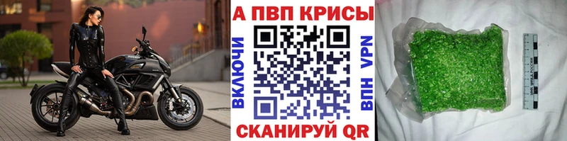 Купить где  Абдулино  A-PVP Crystall 